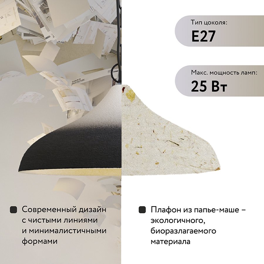 Светильник подвесной sustainable, D44х19 см, черный/белый