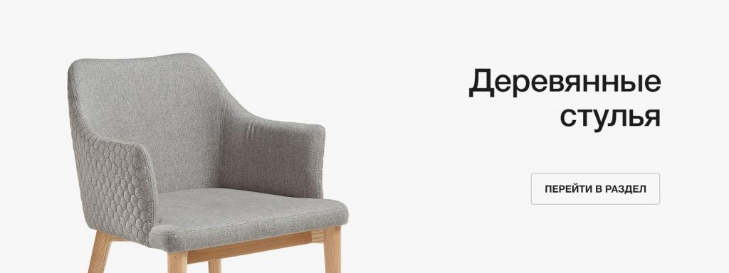 Деревянные стулья Деревянные стулья